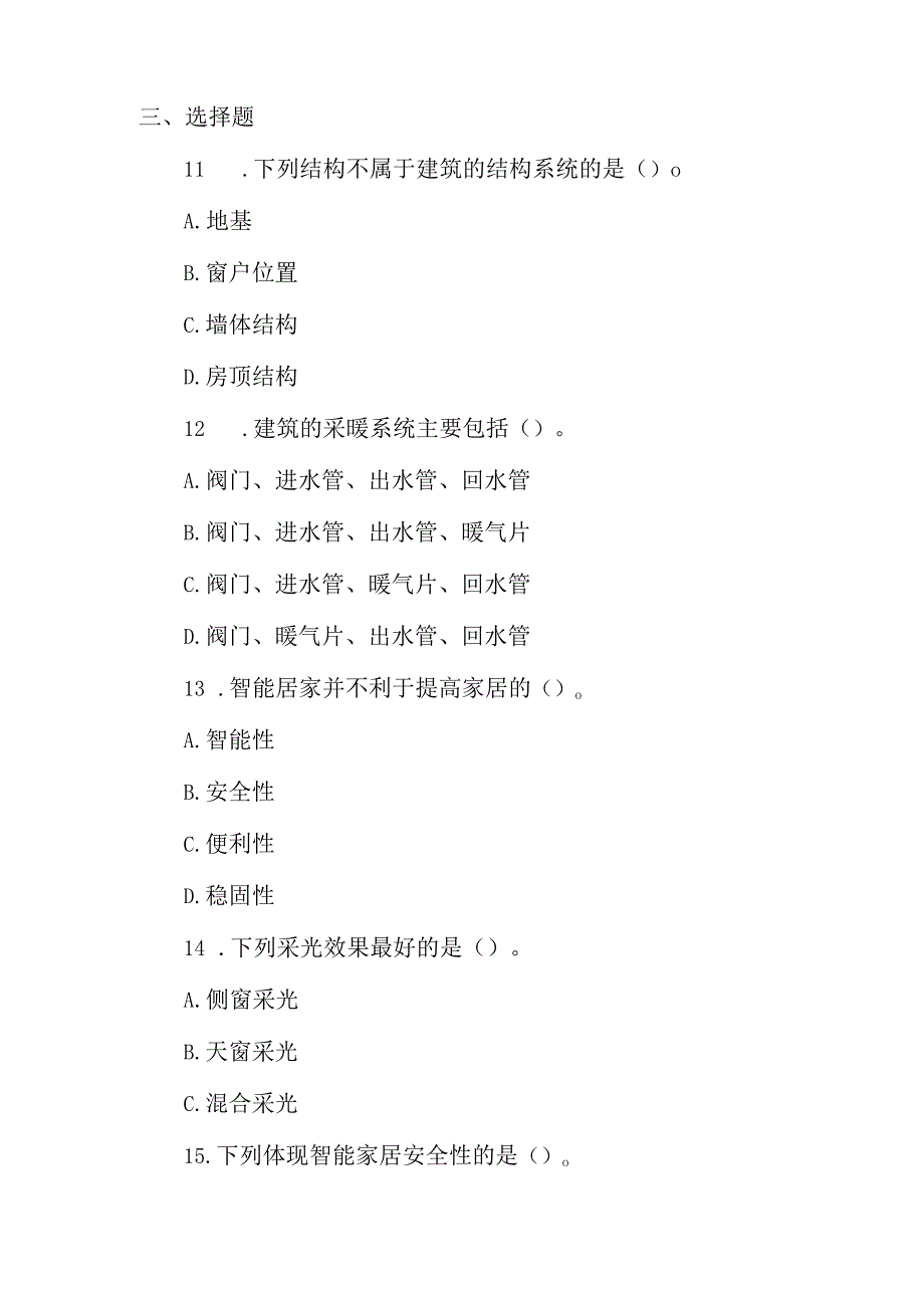 冀人版科学2017六年级下册518《建筑物的系统》同步练习及答案.docx_第2页