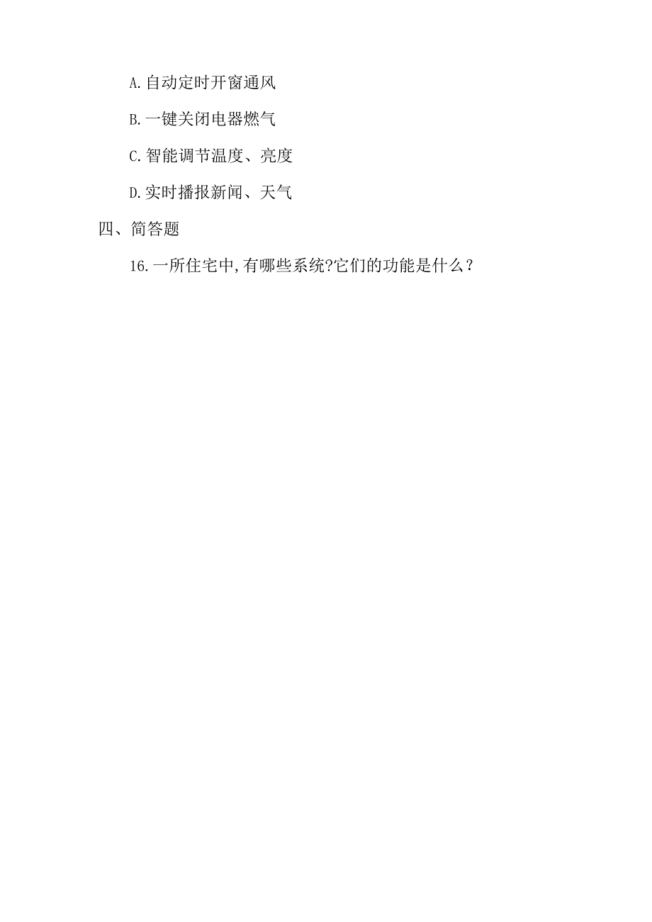 冀人版科学2017六年级下册518《建筑物的系统》同步练习及答案.docx_第3页