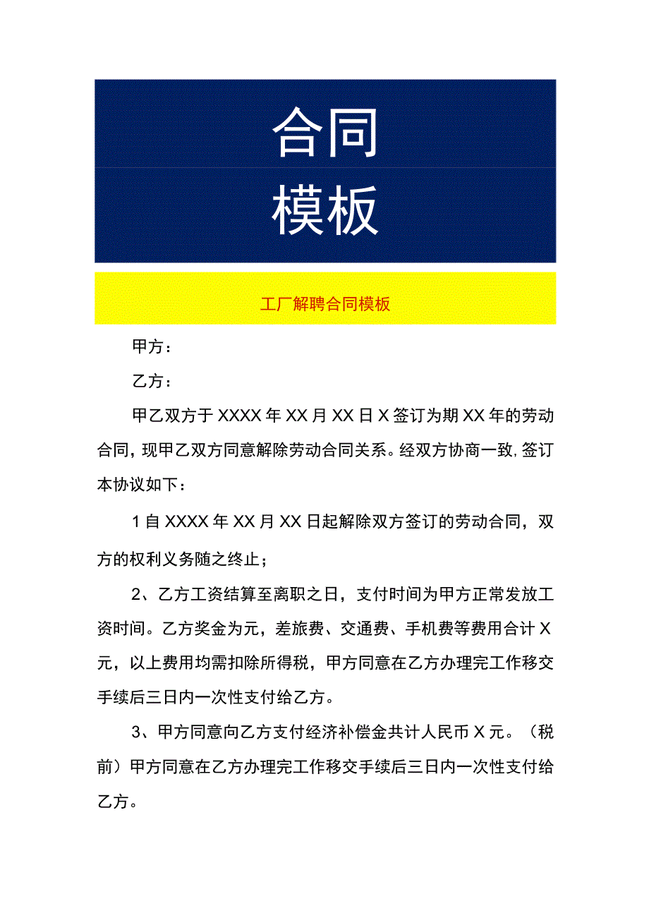 工厂解聘合同模板.docx_第1页