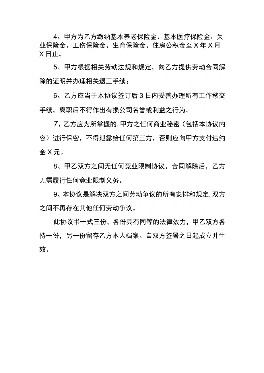 工厂解聘合同模板.docx_第2页