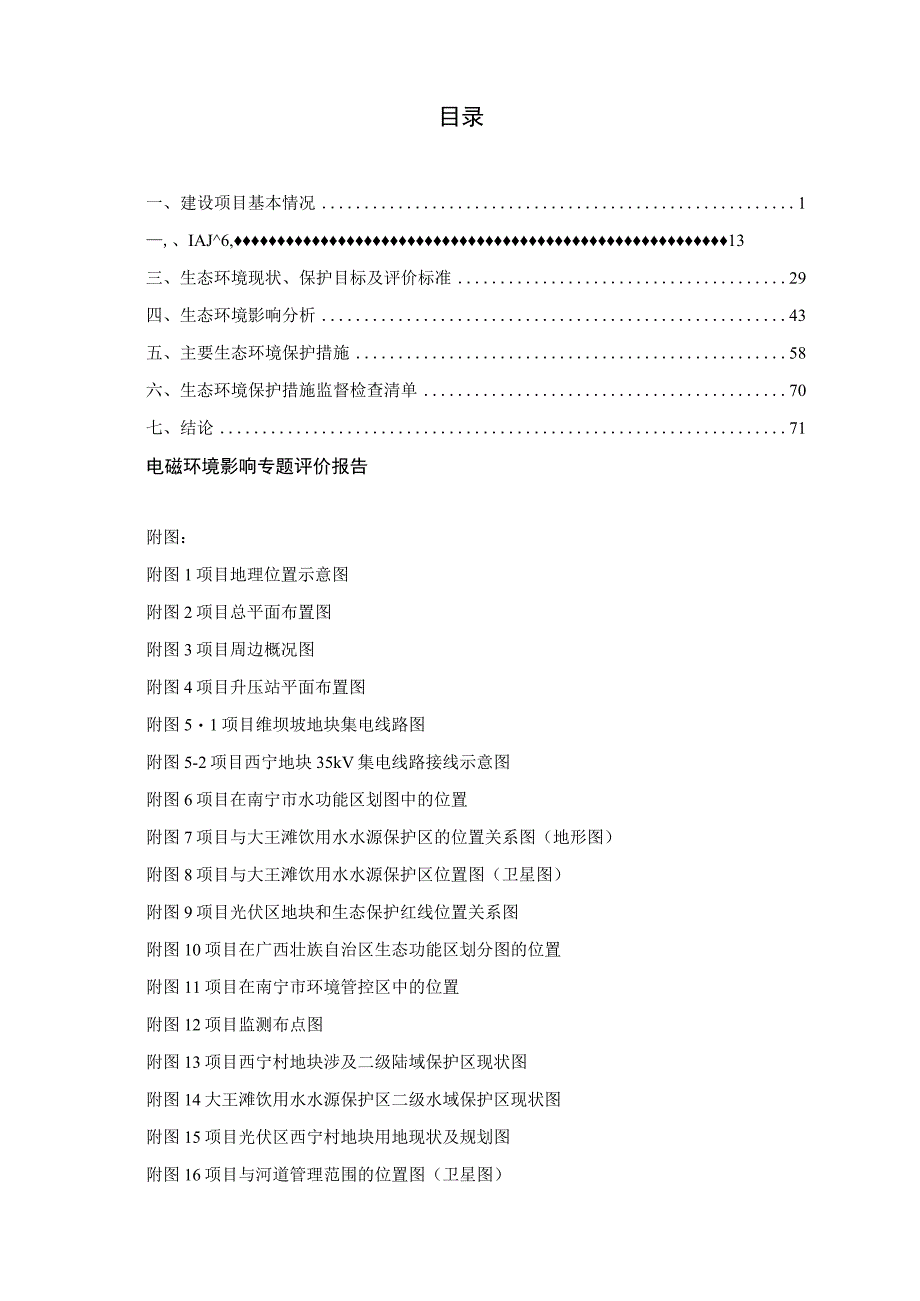 光伏发电项目环评报告.docx_第2页