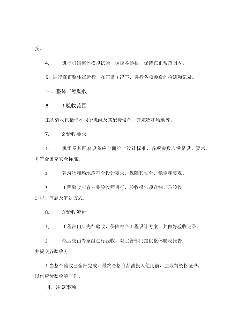 机组调试及整体工程验收规定.docx_第2页