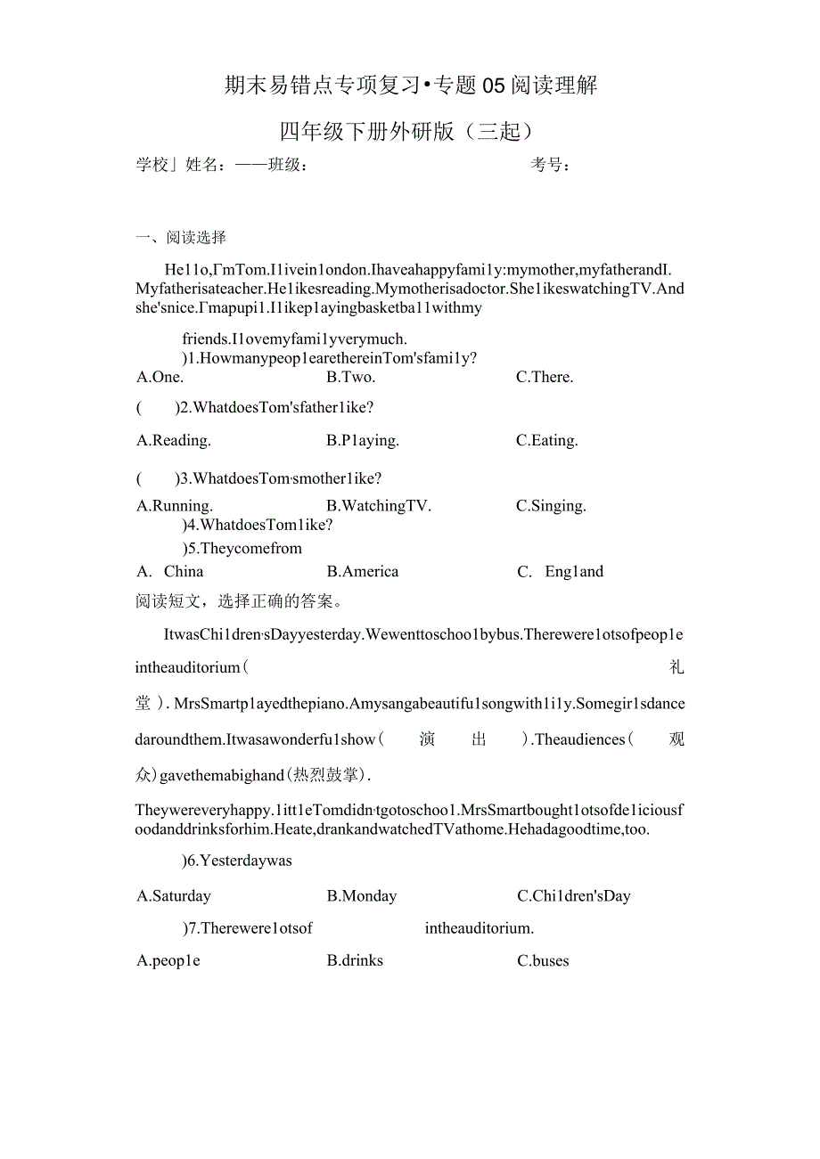 期末易错点专项复习专题05阅读理解四年级下册外研版三起.docx_第1页