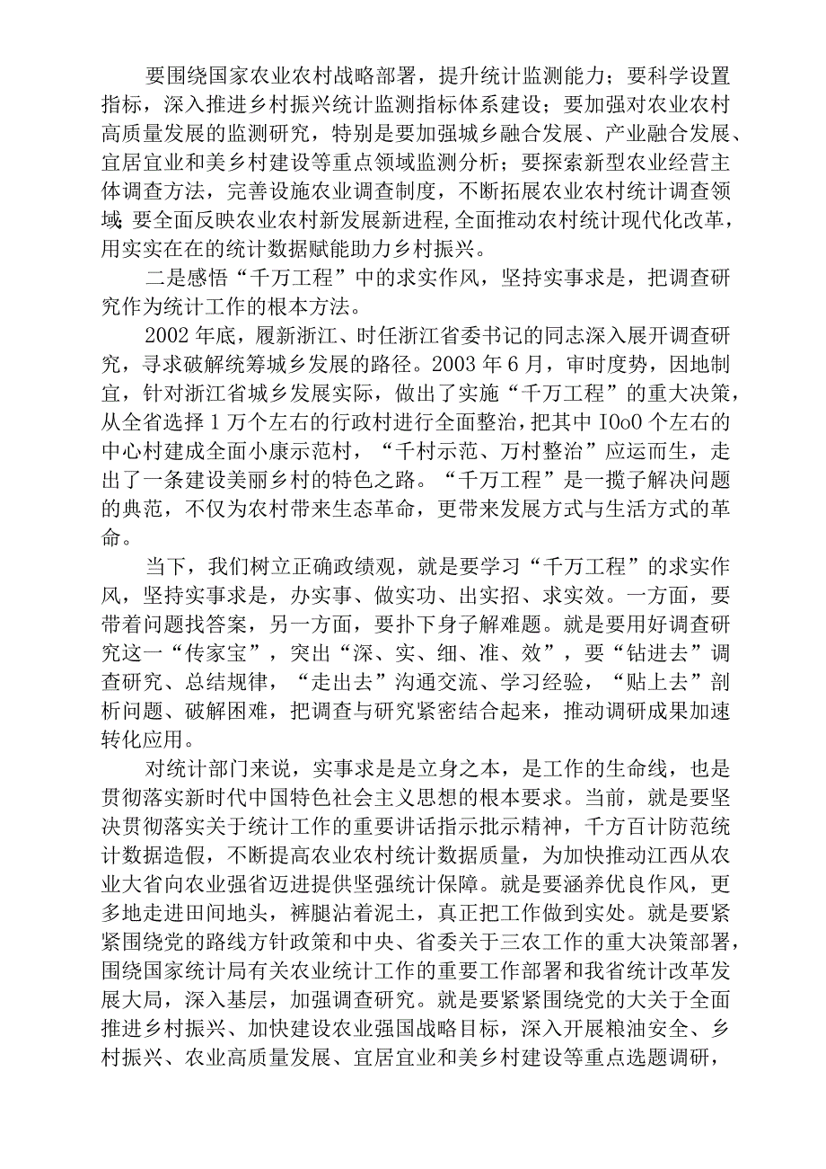 学习浙江千万工程经验案例研讨发言材料及心得体会范文最新精选版八篇.docx_第2页