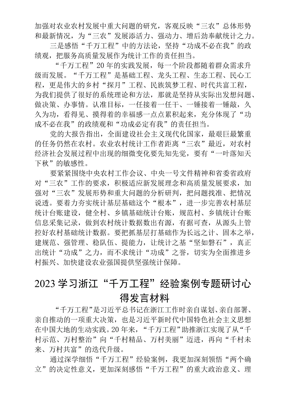 学习浙江千万工程经验案例研讨发言材料及心得体会范文最新精选版八篇.docx_第3页