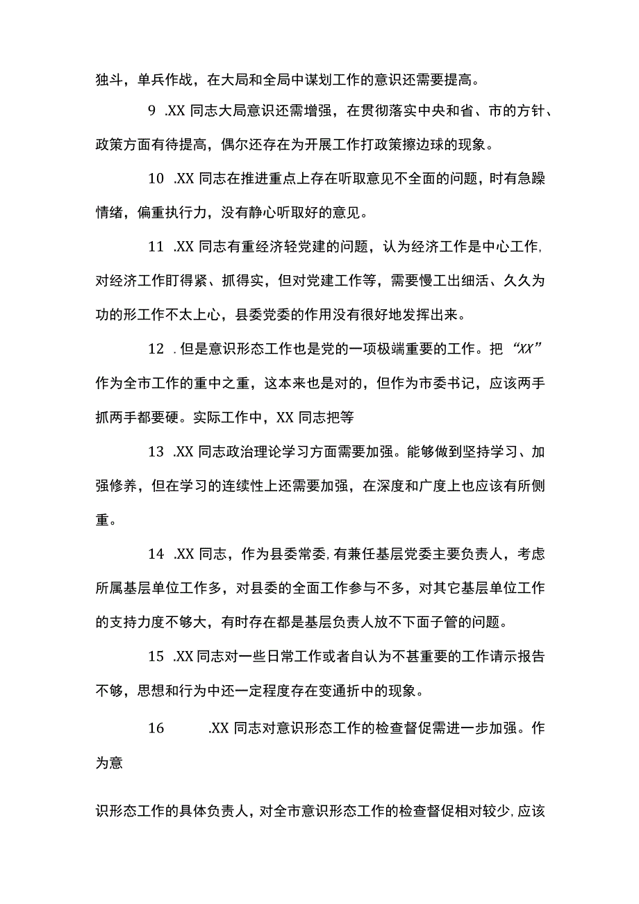 关于党员的批评与自我批评200条三篇.docx_第2页