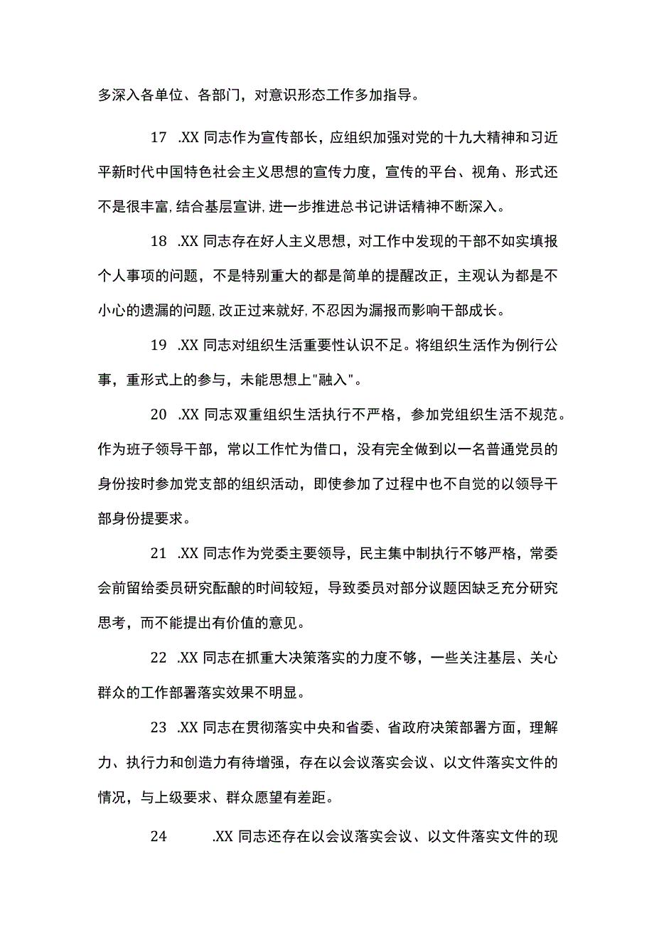 关于党员的批评与自我批评200条三篇.docx_第3页