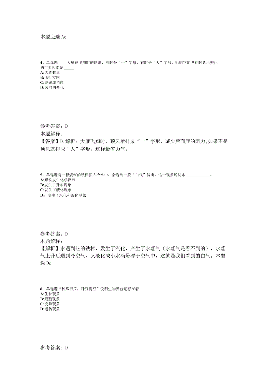 事业单位考试试题预测《科技生活》2023年版_2.docx_第2页