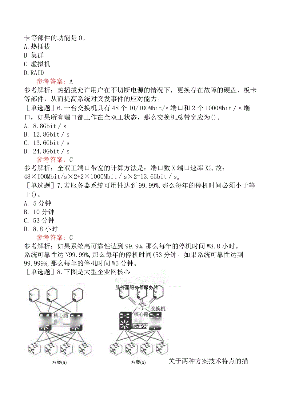 全国计算机等级考试《三级网络技术》模拟试卷一.docx_第2页