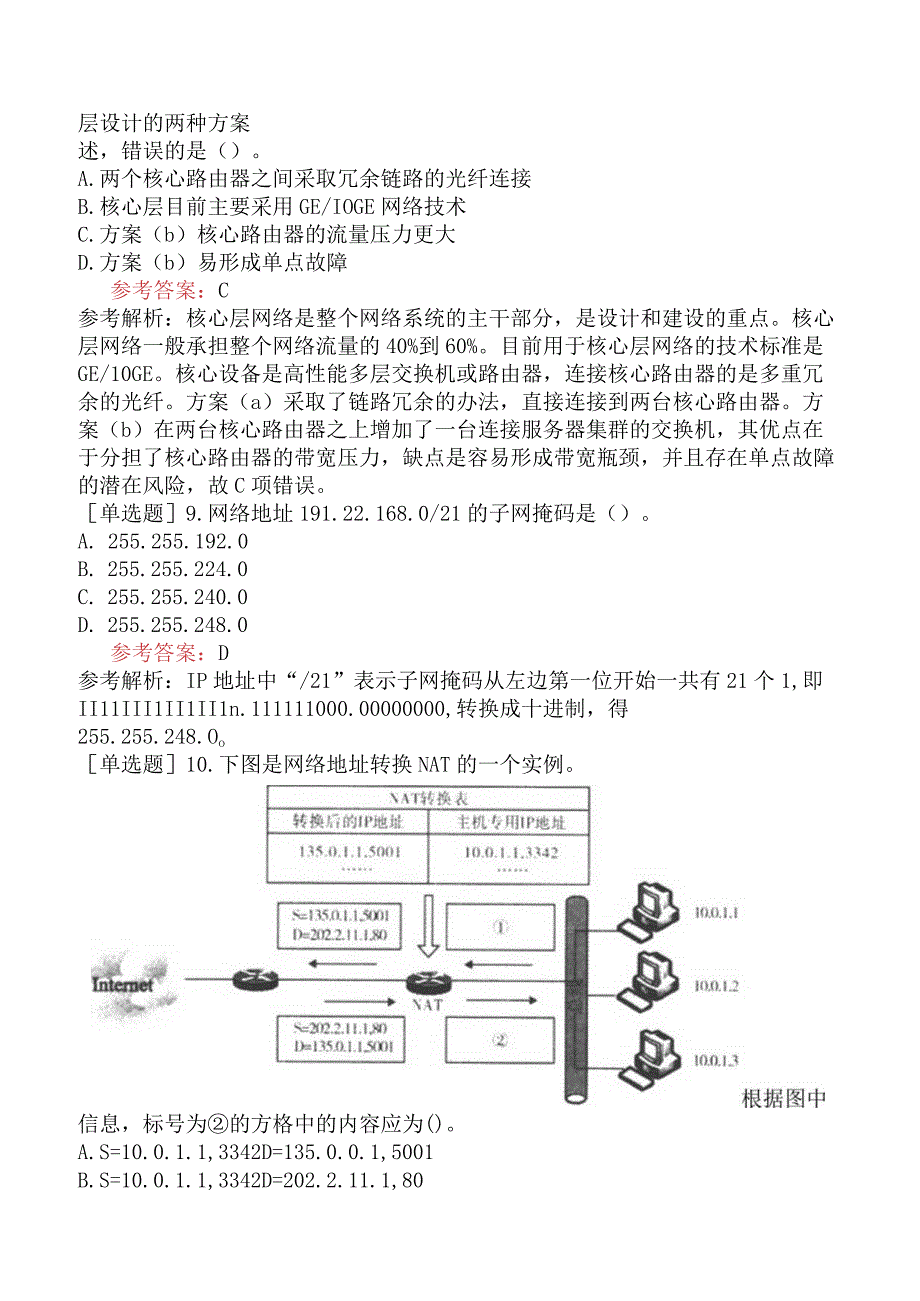 全国计算机等级考试《三级网络技术》模拟试卷一.docx_第3页