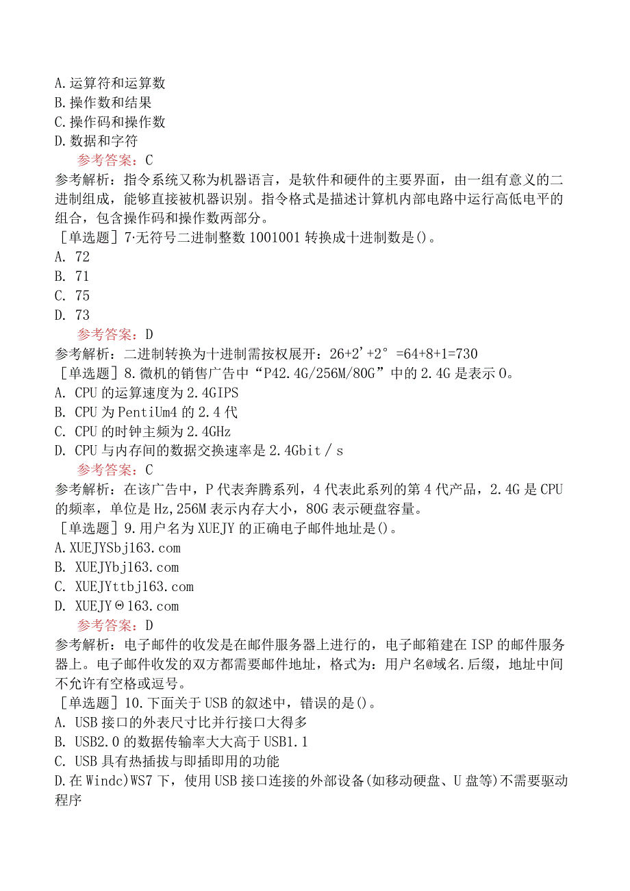 全国计算机等级考试《一级计算机基础及MS Office 应用》试题网友回忆版一.docx_第2页