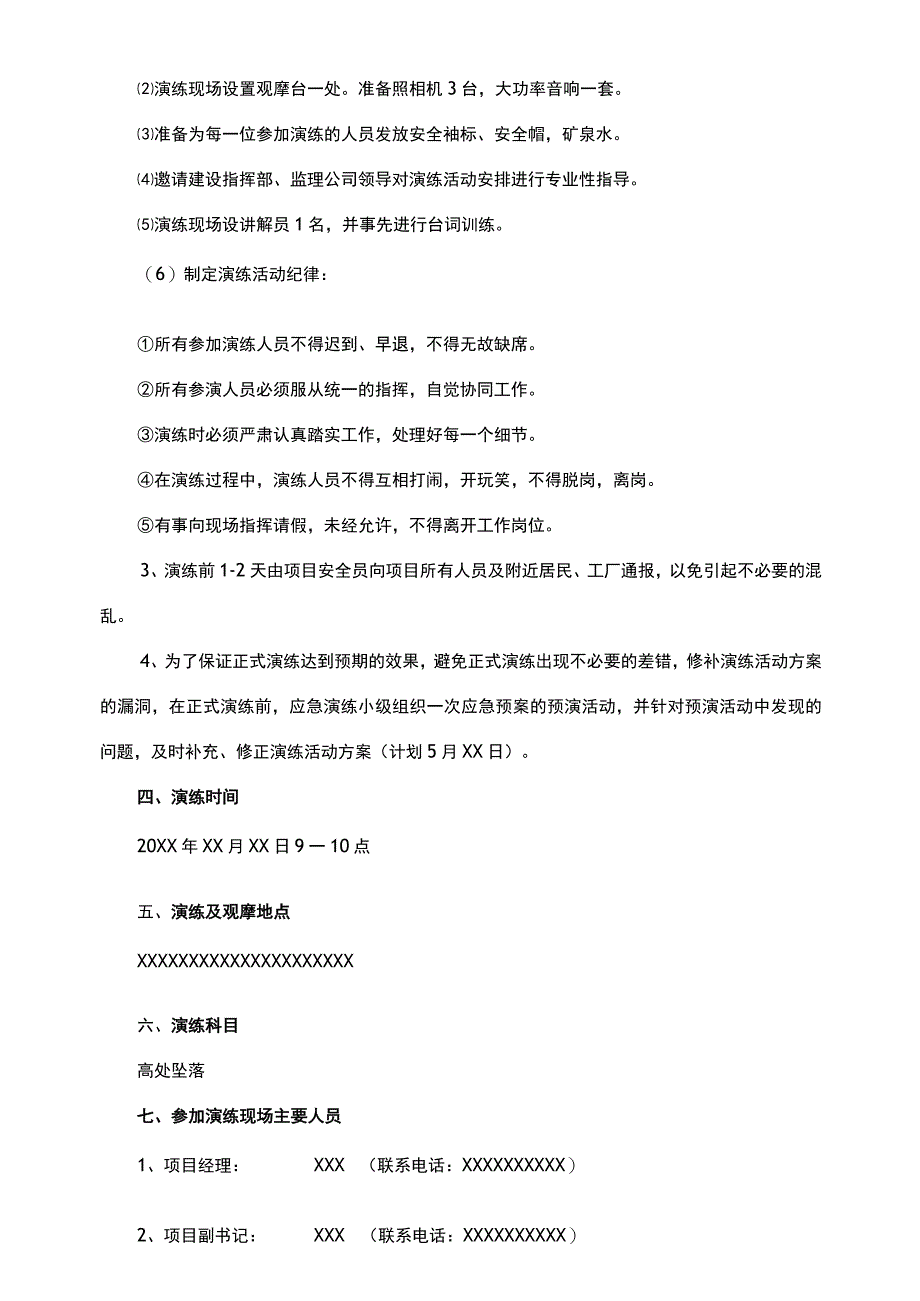 建筑工程项目高处坠落专项应急演练方案.docx_第2页