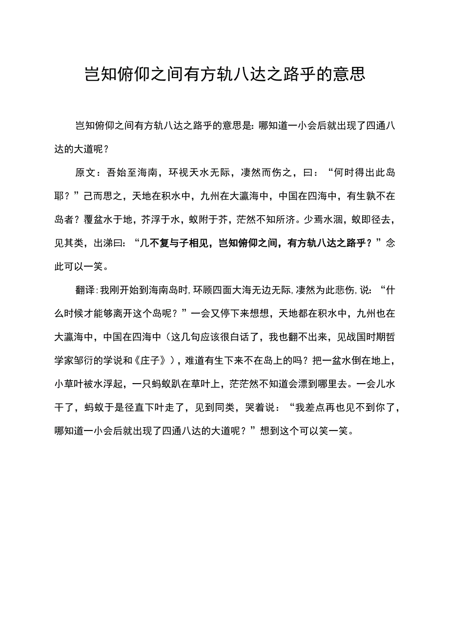 岂知俯仰之间有方轨八达之路乎的意思.docx_第1页