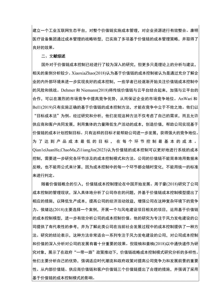 康明医疗设备集团成本管理优化的案例探究开题报告文献综述3400字.docx_第2页