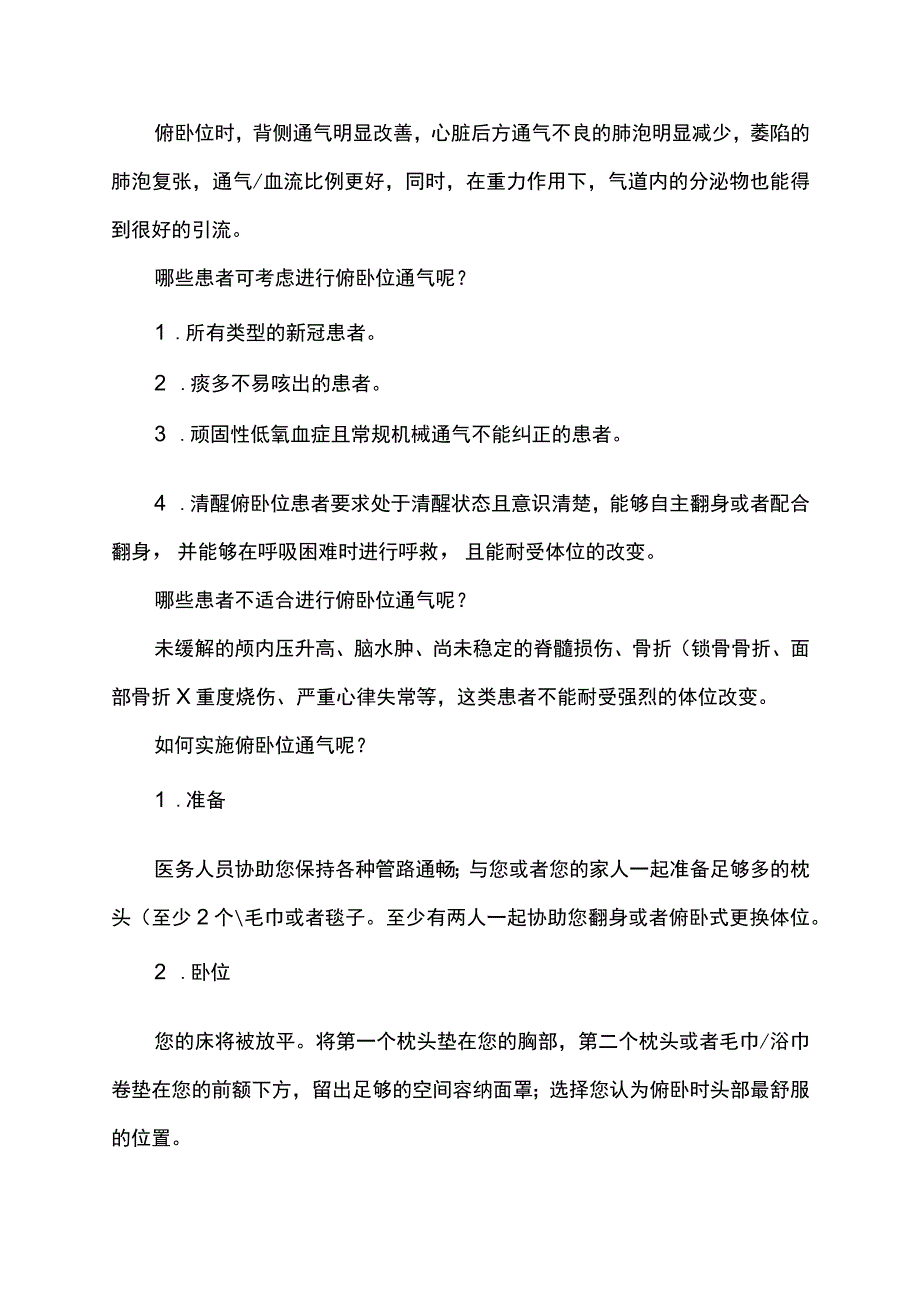 俯卧位通气的基本要求.docx_第2页