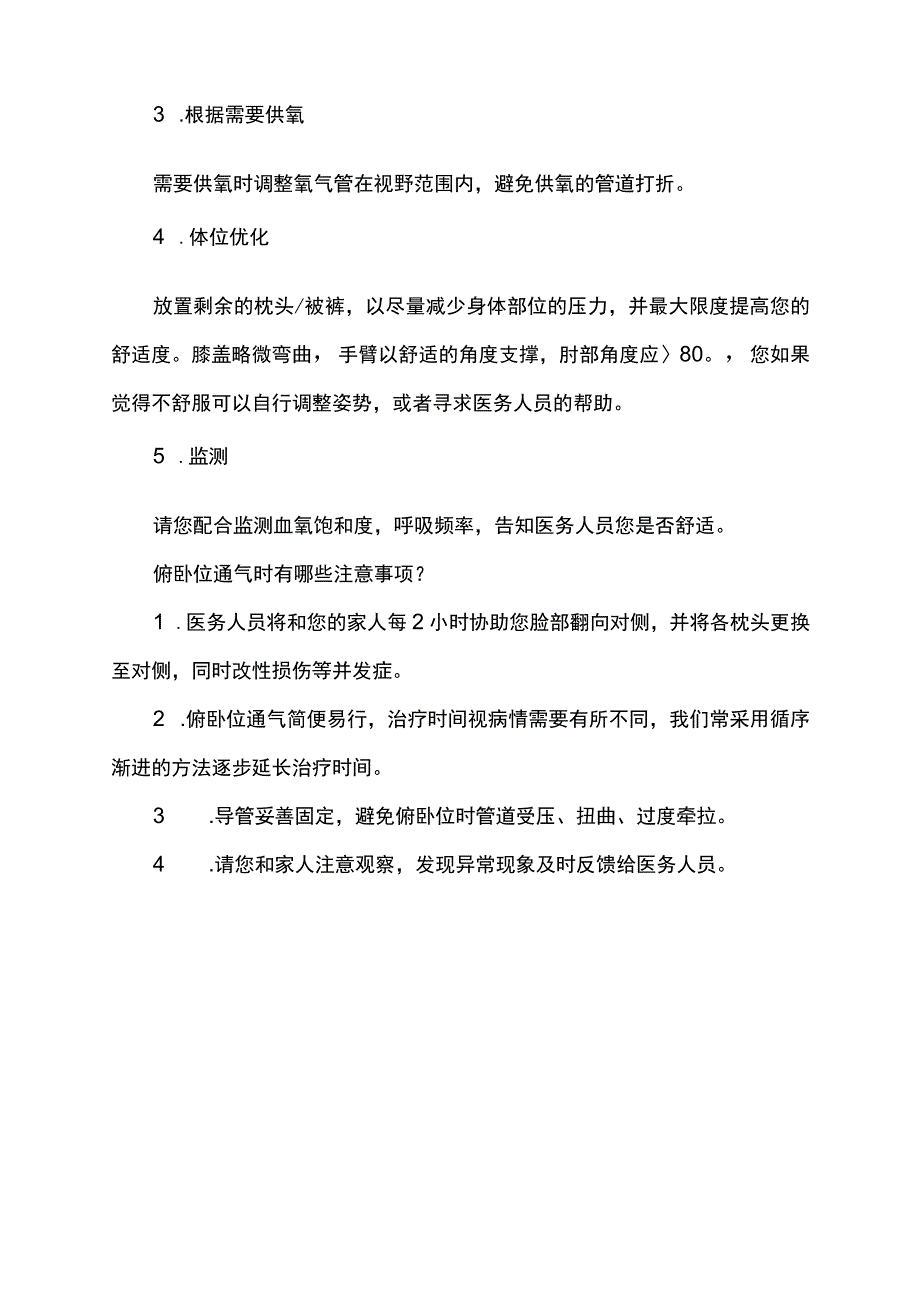 俯卧位通气的基本要求.docx_第3页