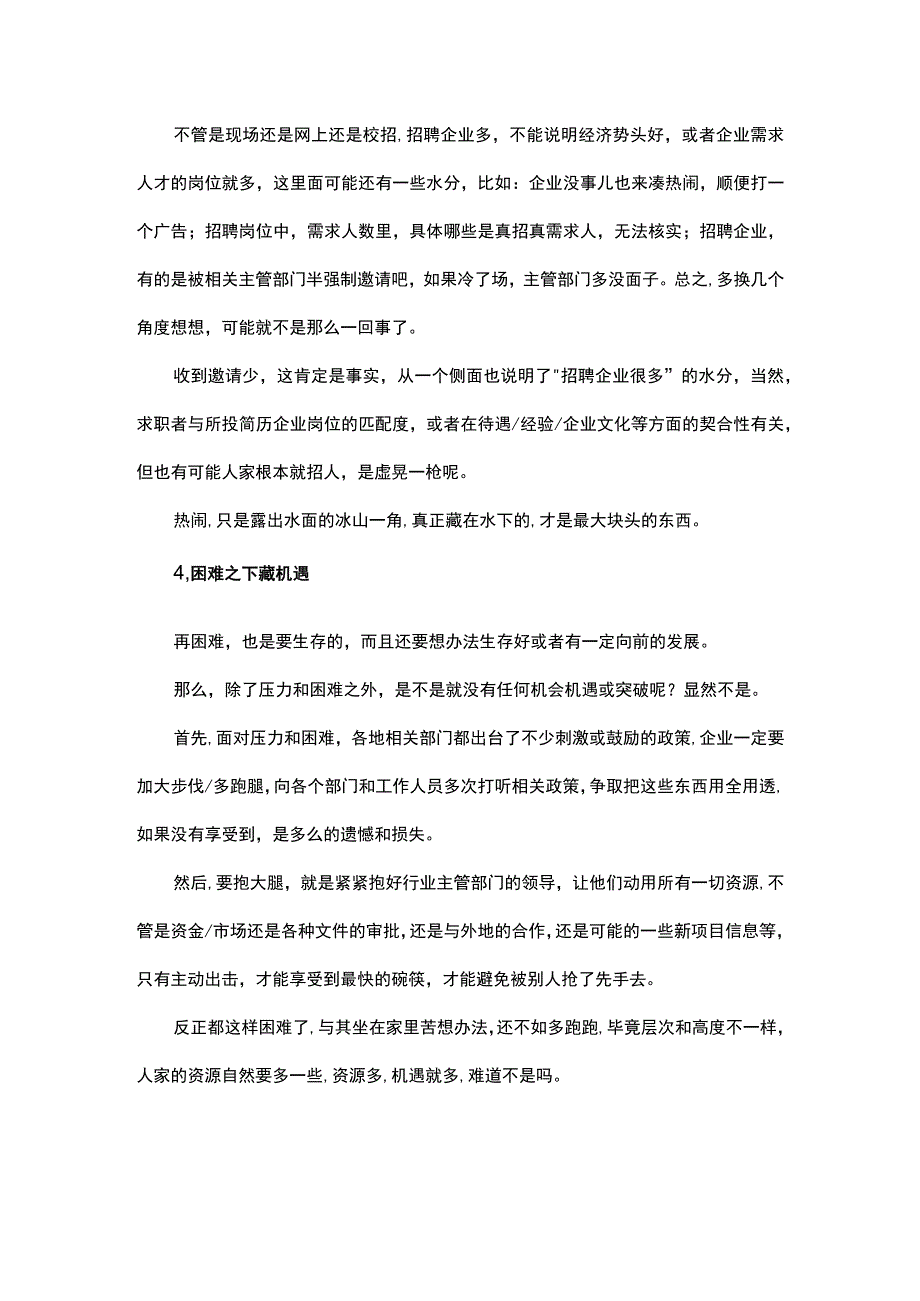 今年的招聘前景分析.docx_第2页