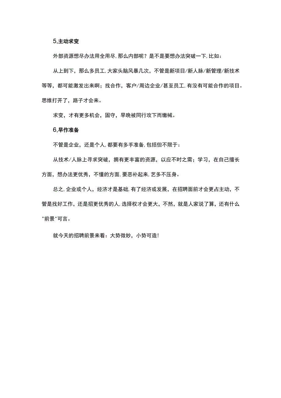 今年的招聘前景分析.docx_第3页