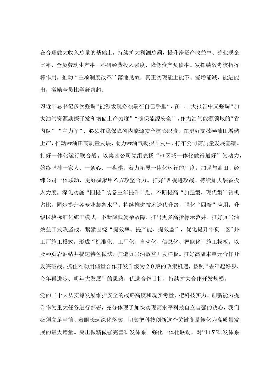 在国资系统专题读书班上的发言稿.docx_第2页