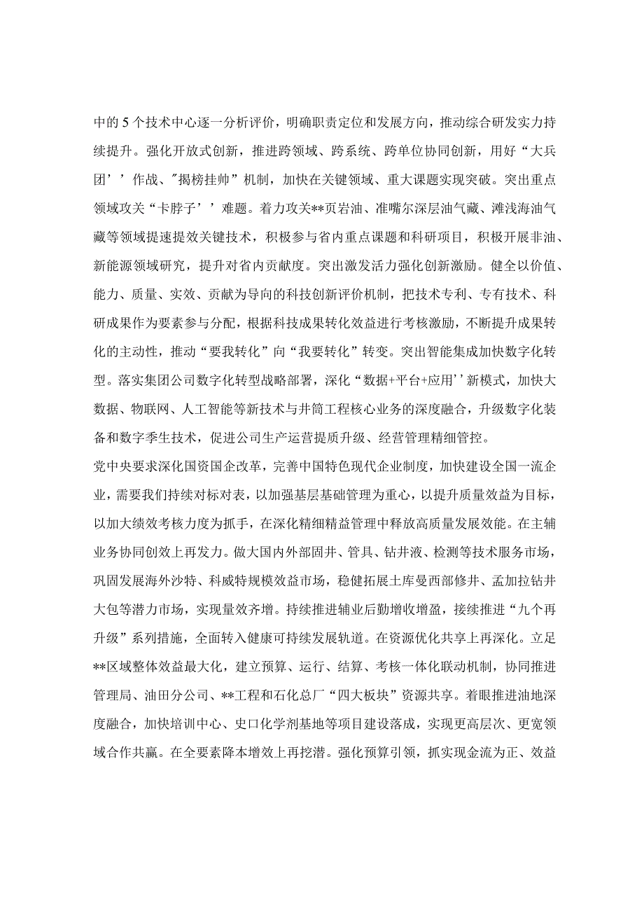 在国资系统专题读书班上的发言稿.docx_第3页