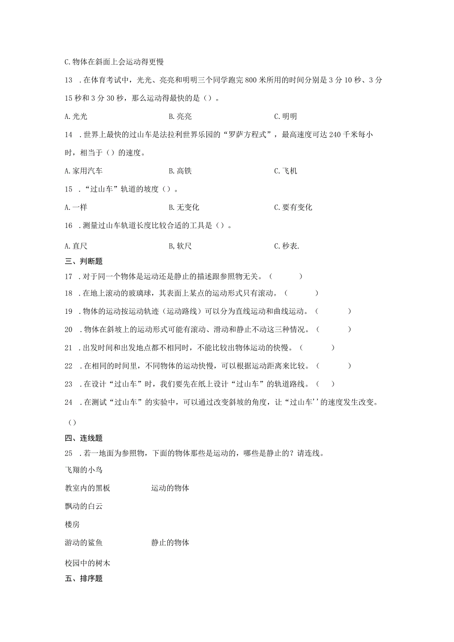 教科版三年级科学下册全册单元期末复习卷含答案_002.docx_第2页