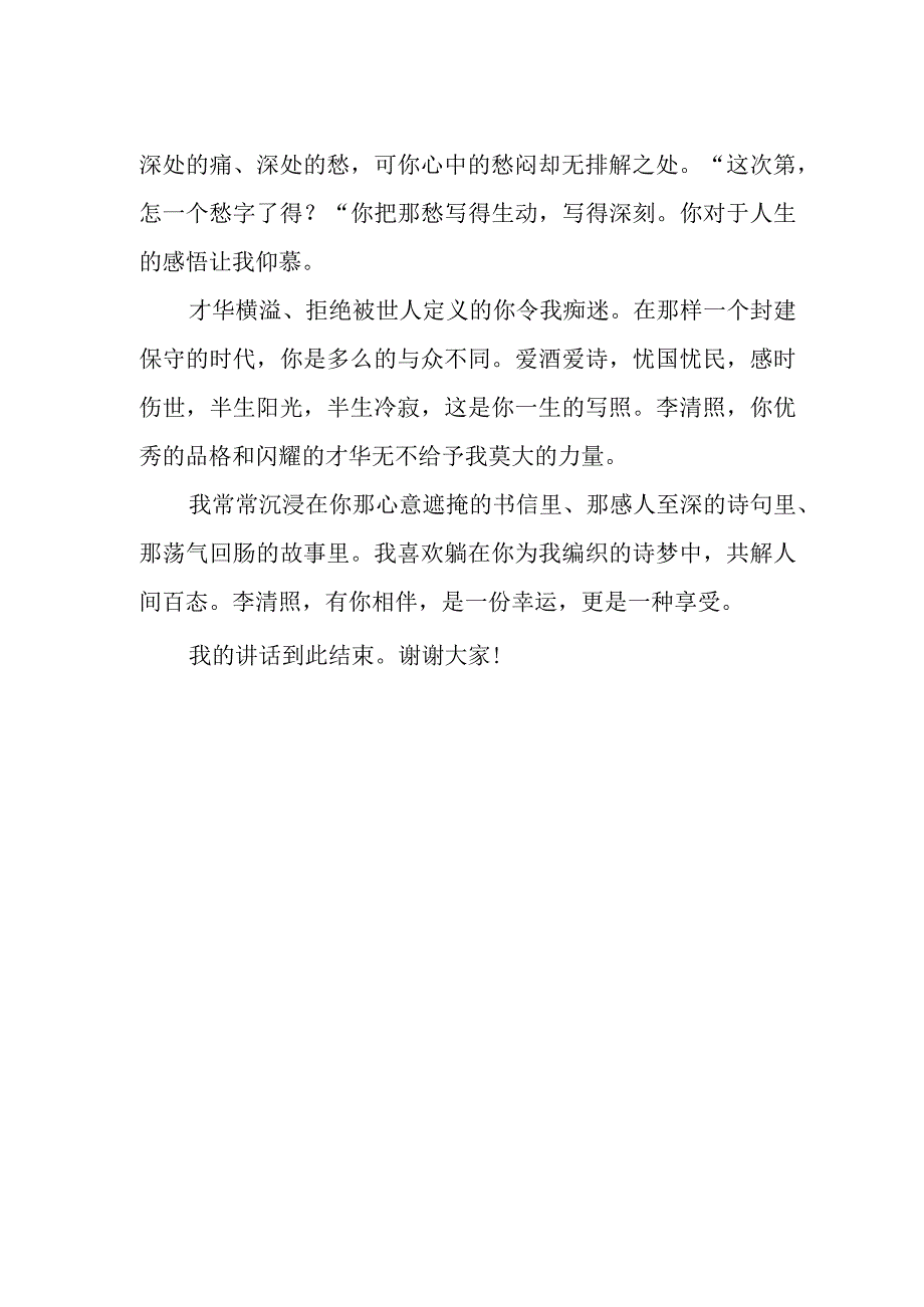 国旗下的讲话《我眼里的李清照》.docx_第2页