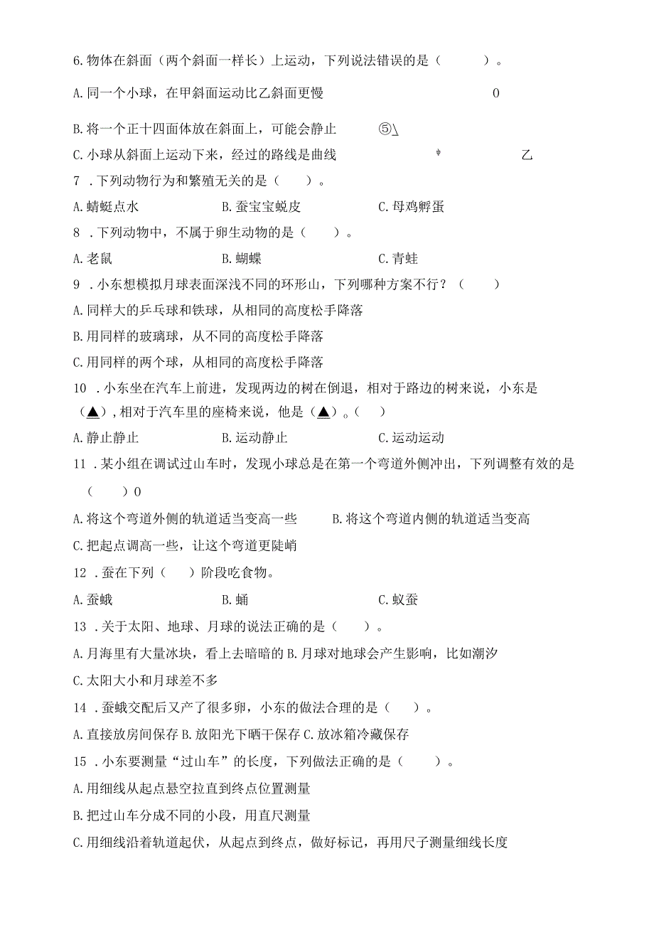 教科版三年级科学下册期末模拟卷八含答案.docx_第2页