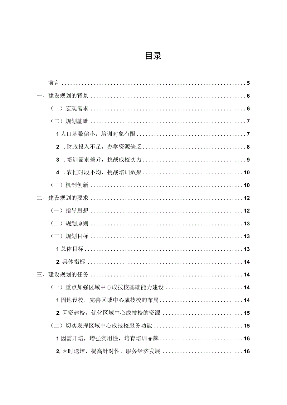 丽水区域中心成技校建设规划20162023.docx_第2页