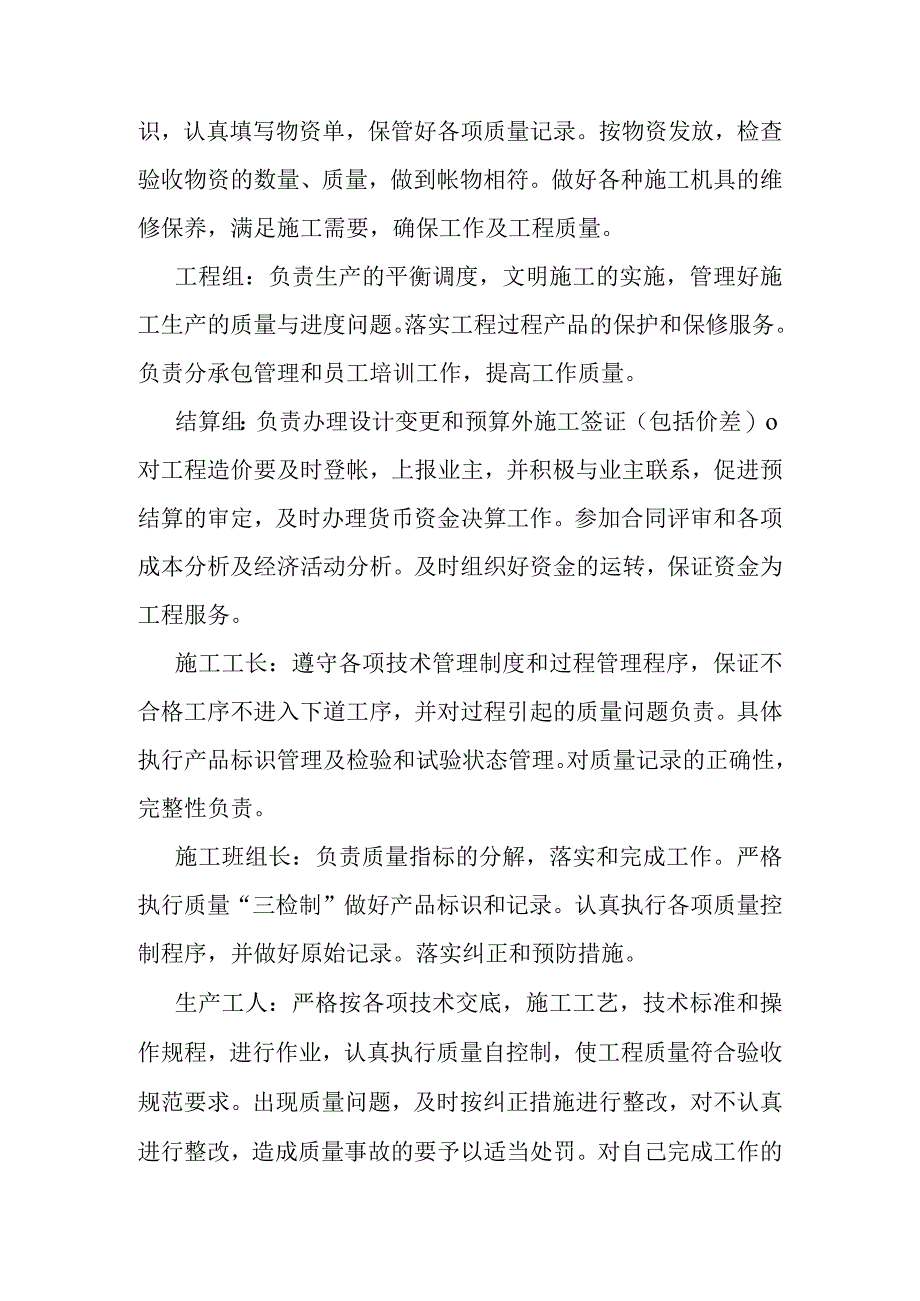 垃圾处理厂垃圾收运工程确保工程质量的技术组织措施.docx_第3页