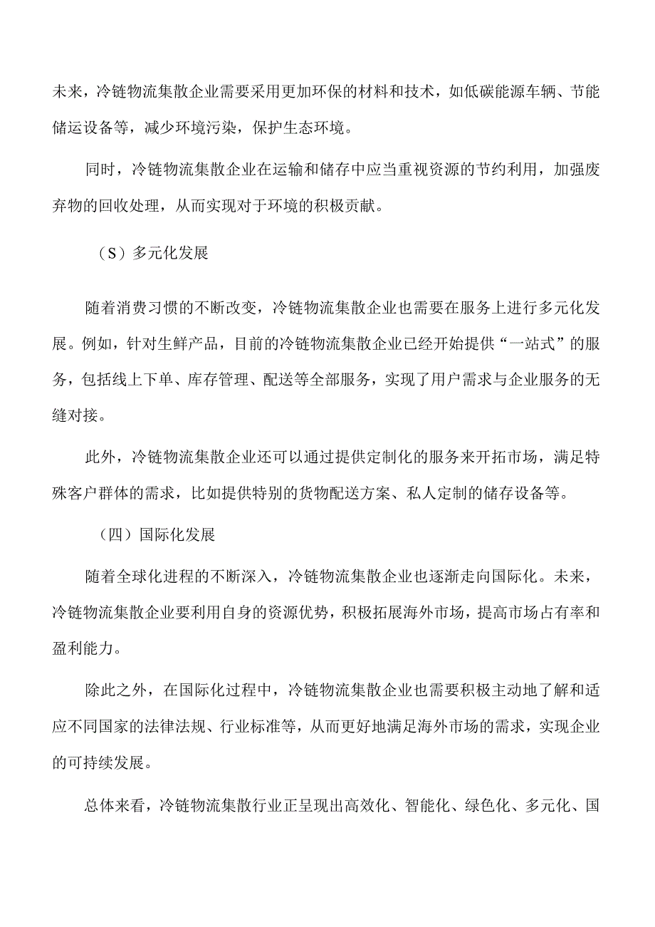 冷链物流集散中心项目工程方案.docx_第2页