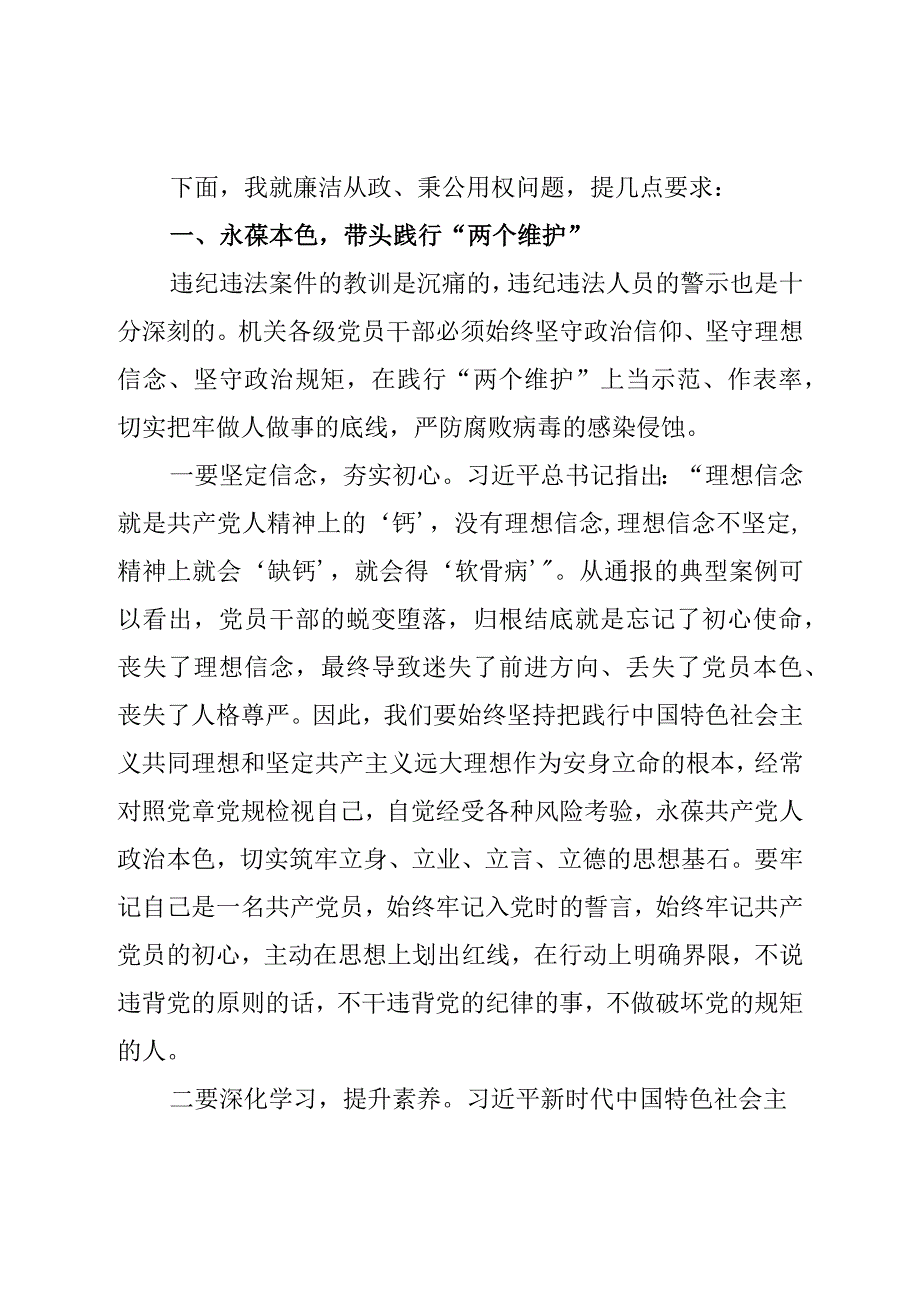 在2023年党风廉政警示教育大会暨集体廉政谈话上的讲话.docx_第2页