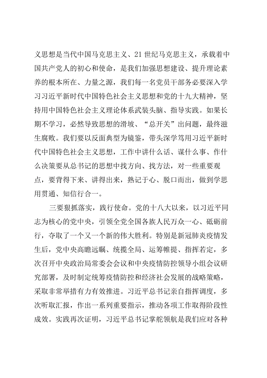 在2023年党风廉政警示教育大会暨集体廉政谈话上的讲话.docx_第3页