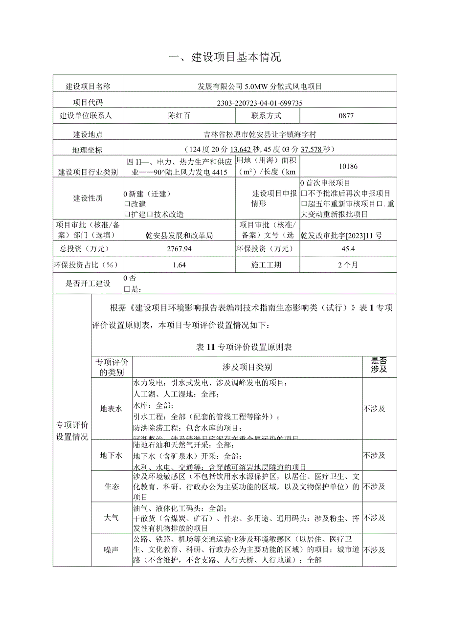 分散式风电项目环评报告.docx_第2页