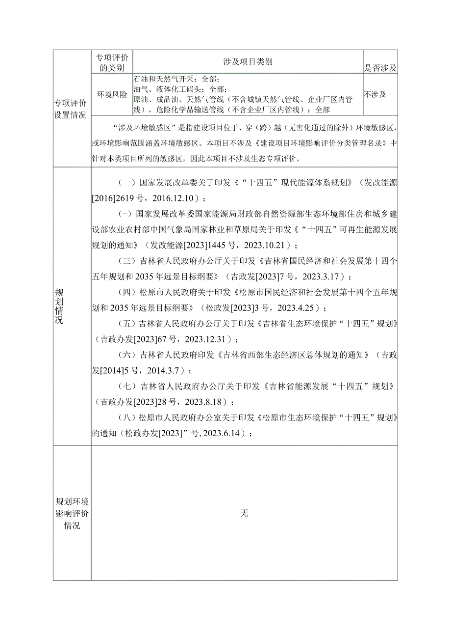 分散式风电项目环评报告.docx_第3页