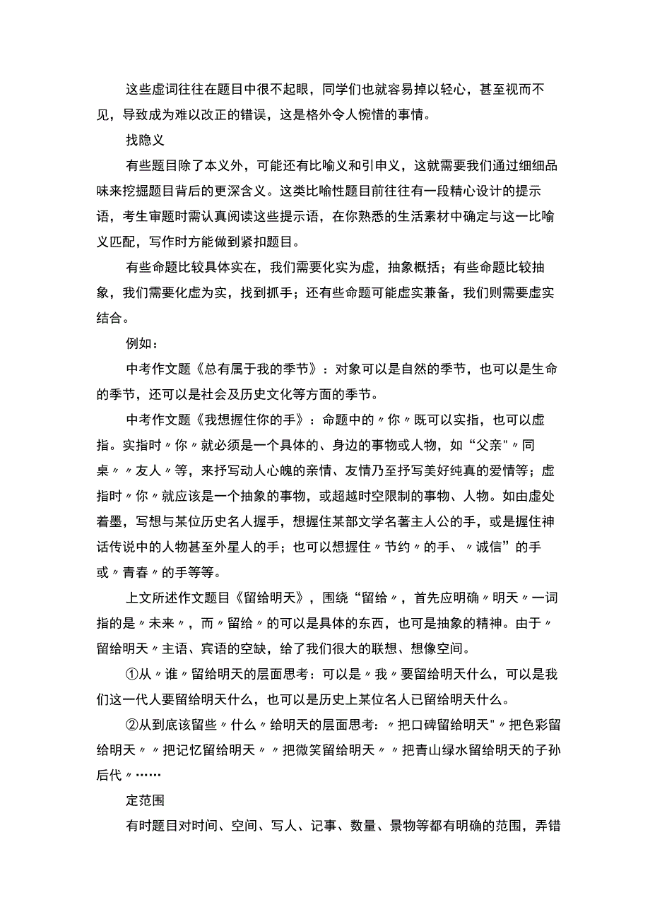 初中丨命题作文如何审题？.docx_第2页