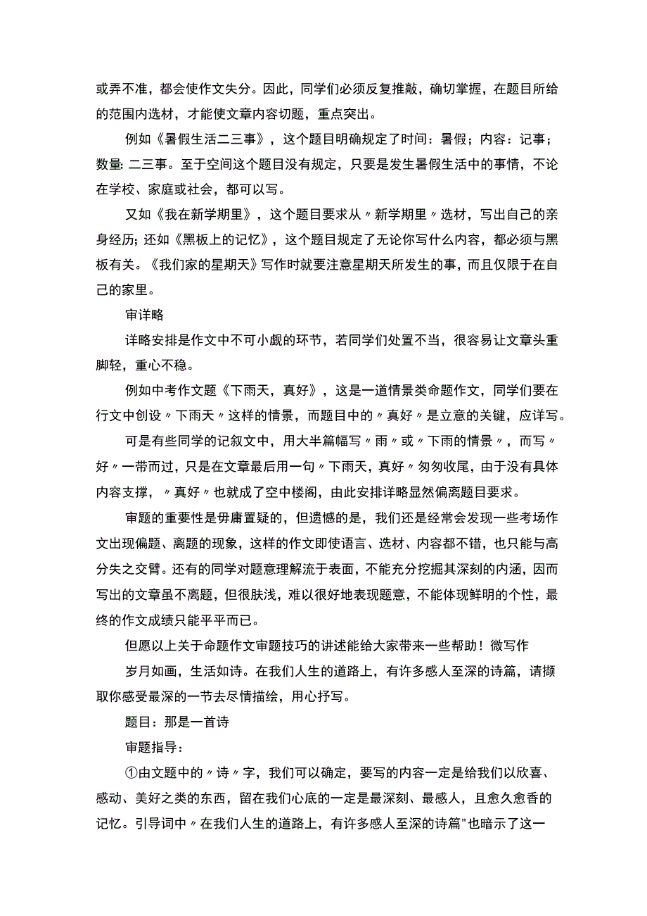 初中丨命题作文如何审题？.docx_第3页