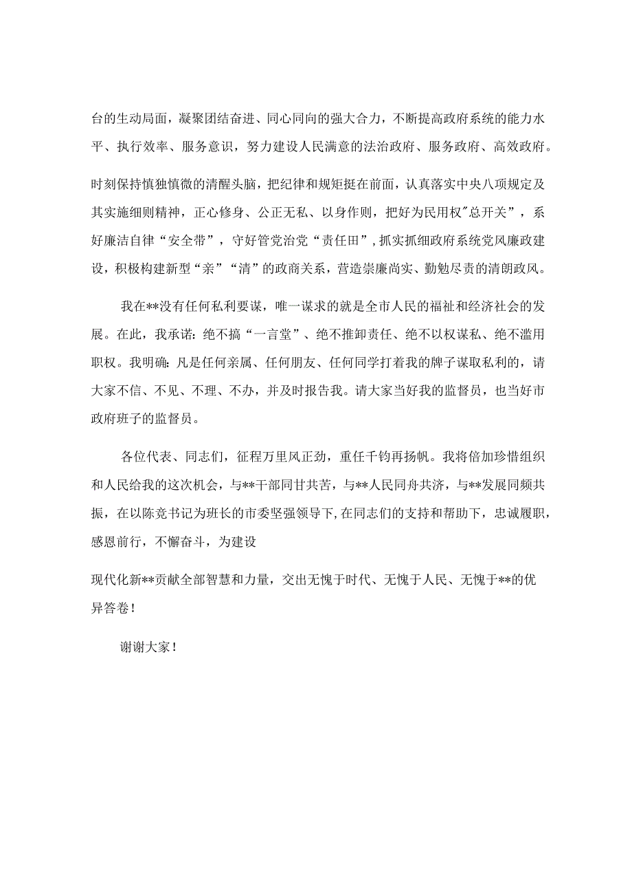 在当选市长后的就职讲话稿.docx_第3页