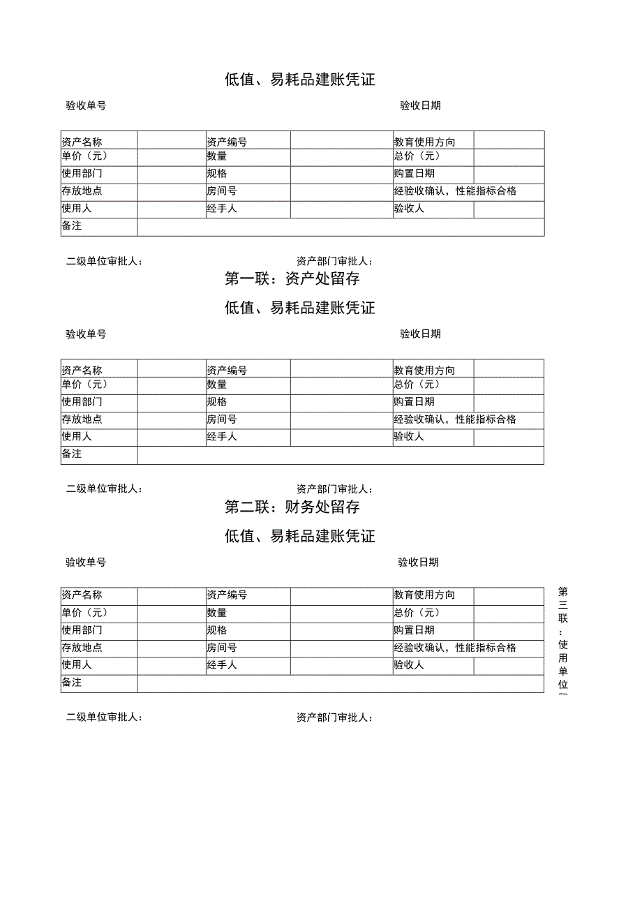 低值易耗品建账凭证.docx_第1页