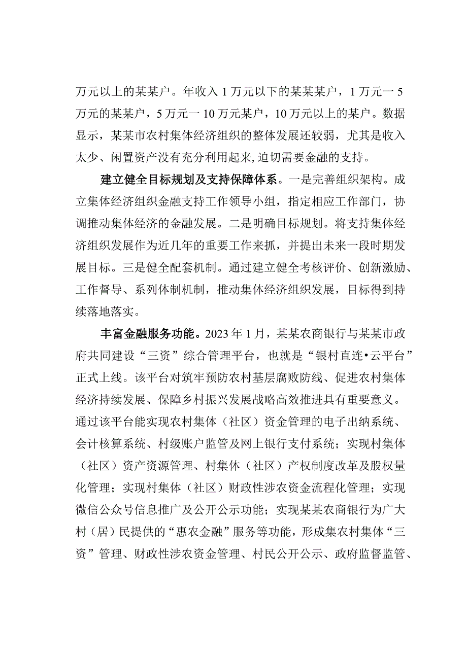 关于某某市金融支持农村集体经济组织的调研报告.docx_第3页