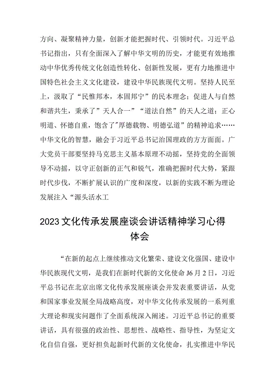 学习2023在出席文化传承发展座谈会上重要讲话心得体会精品12篇.docx_第3页