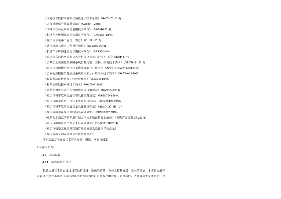 富生路建设工程交通工程施工图设计说明.docx_第3页