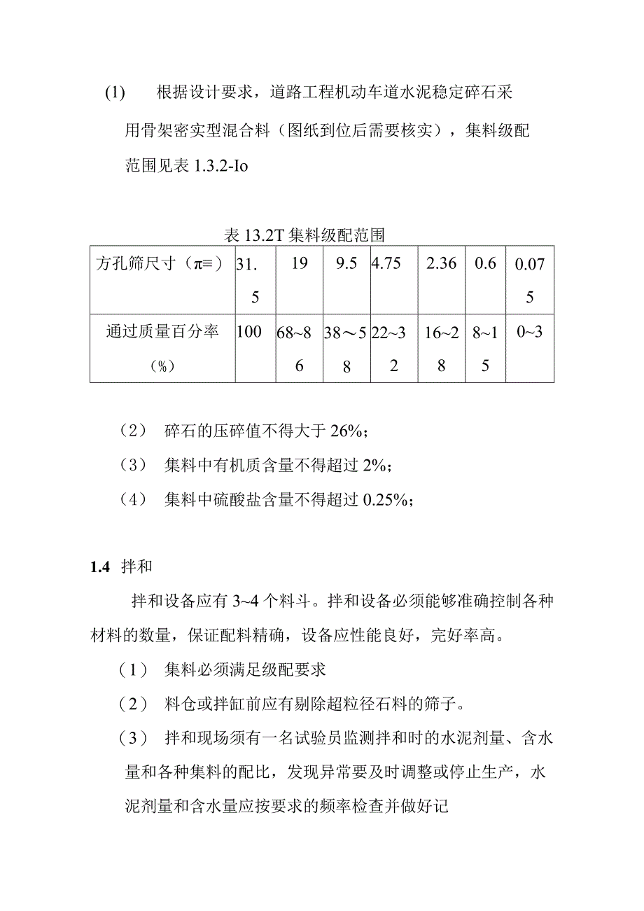 市政道路工程道路基层施工质量技术保证措施.docx_第2页