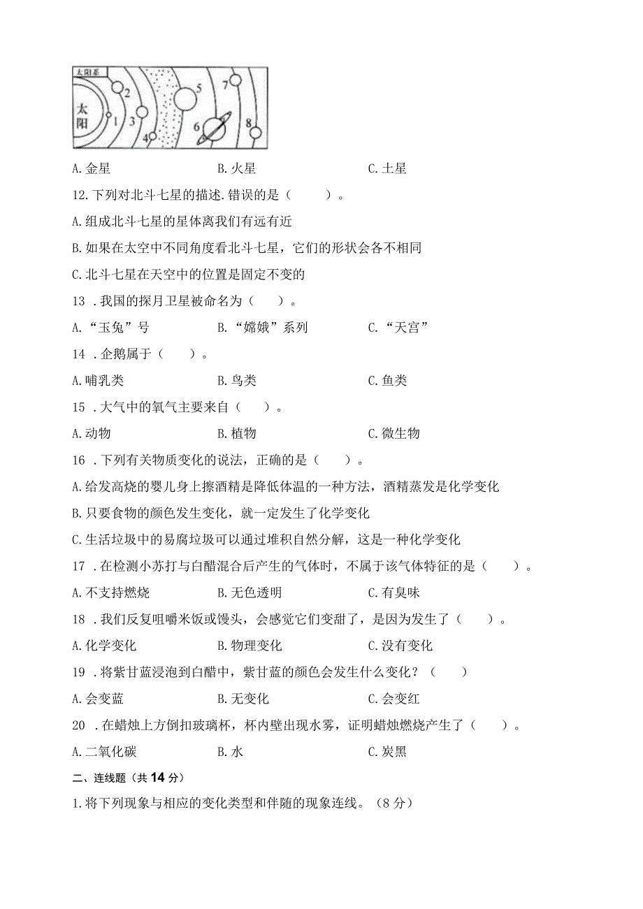 教科版六年级科学下册期末质量检测综合模拟卷B含答案.docx_第3页