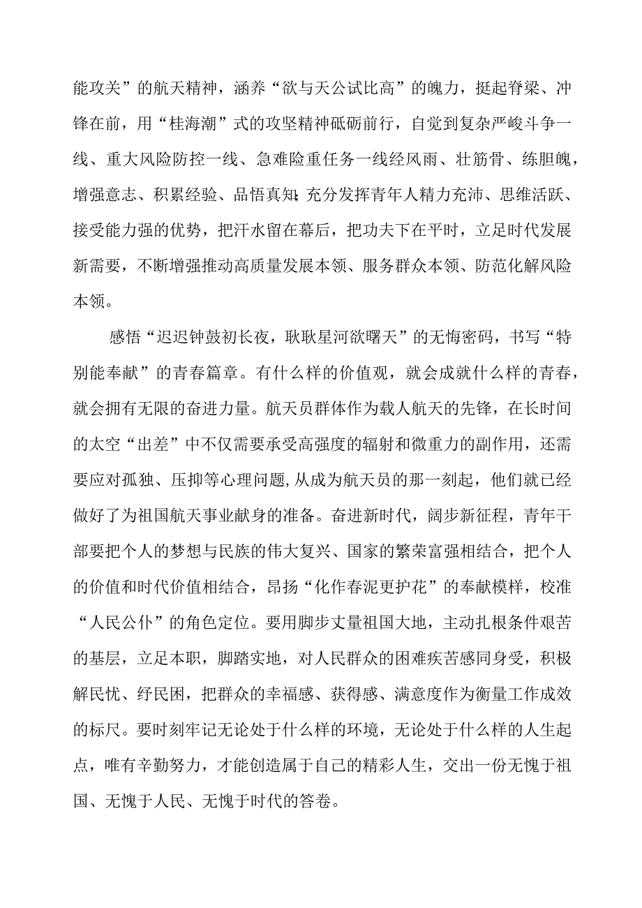 关于航天精神专题系列学习心得分享.docx_第3页