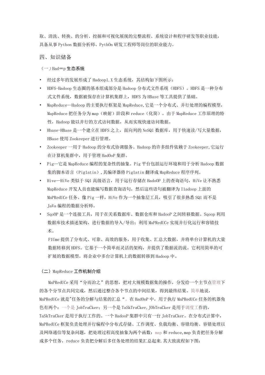 基于PYTHON语言的大数据分析项目实训.docx_第2页