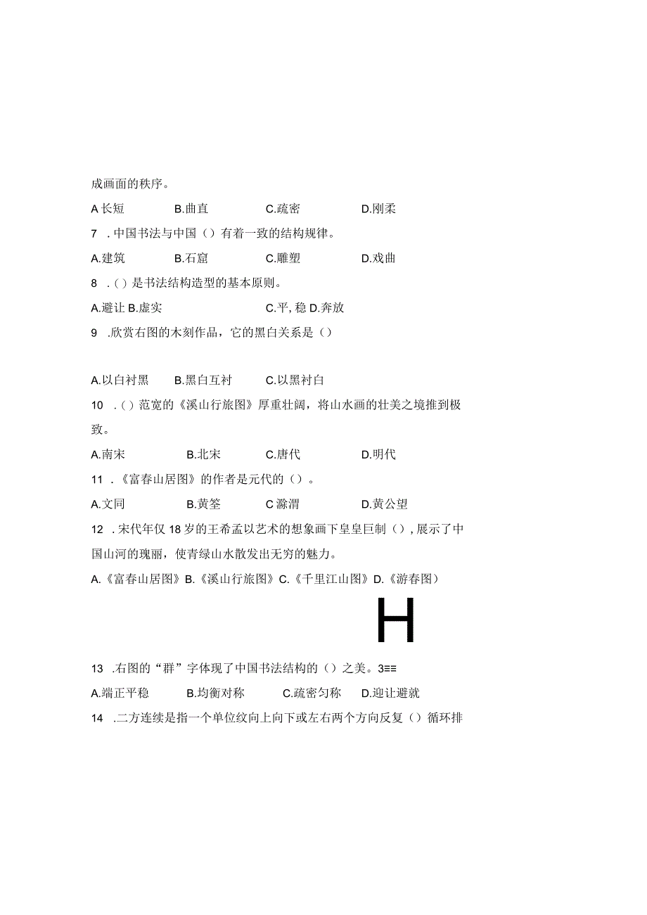 人教版20232023学年度第二学期七年级下册美术期末测试卷及答案含三套题1.docx_第1页