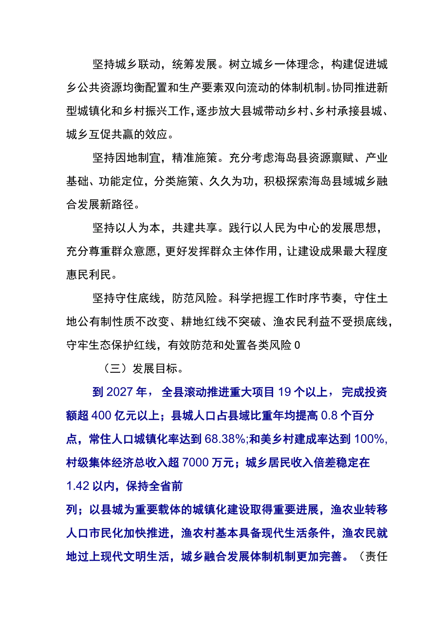 学习浙江千万工程经验案例的交流发言材料6篇.docx_第2页