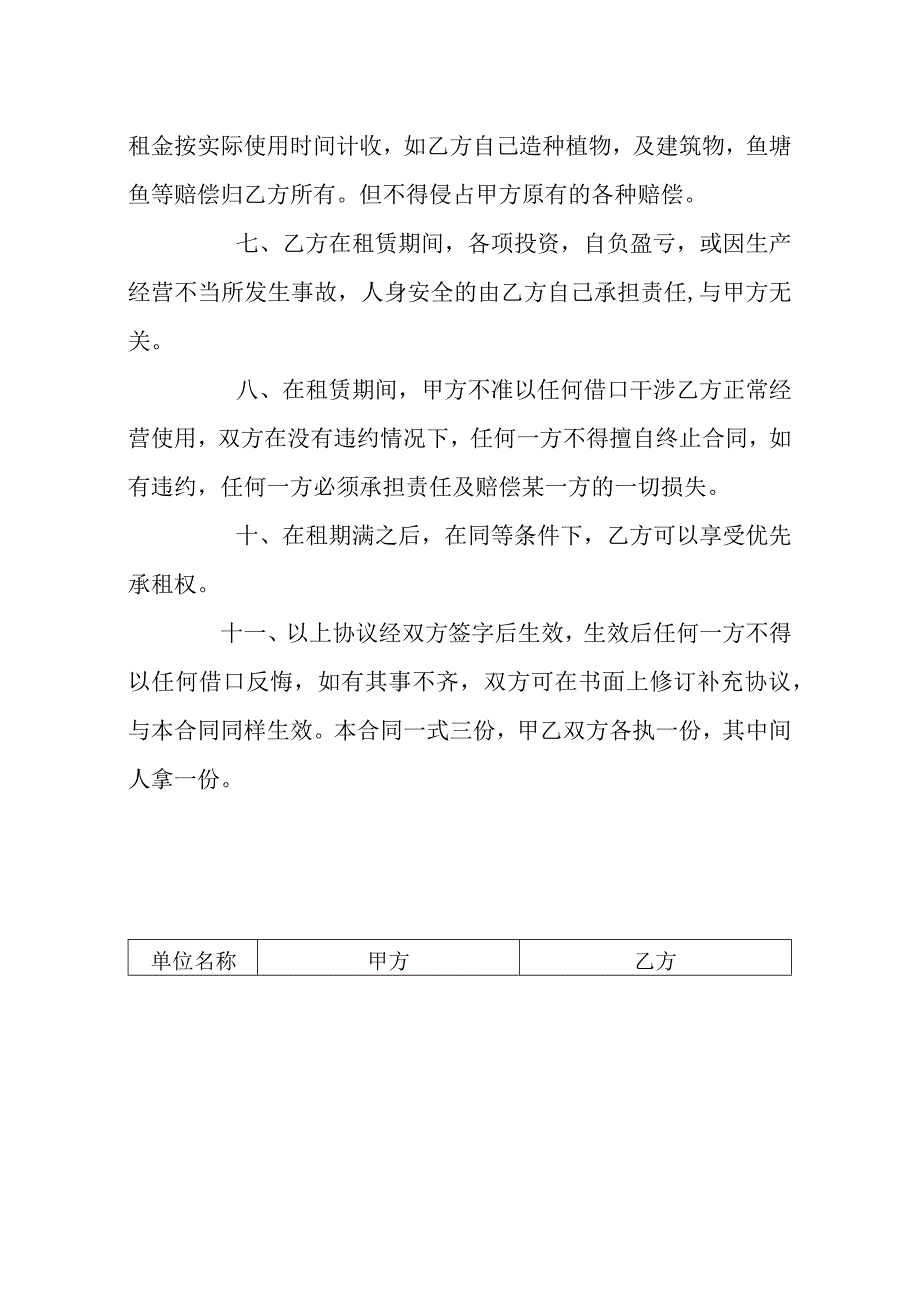 养鱼养殖鱼塘池塘租赁合同.docx_第2页