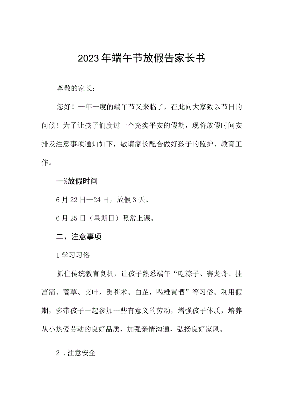 学校2023年端午节放假通知范本8篇.docx_第1页