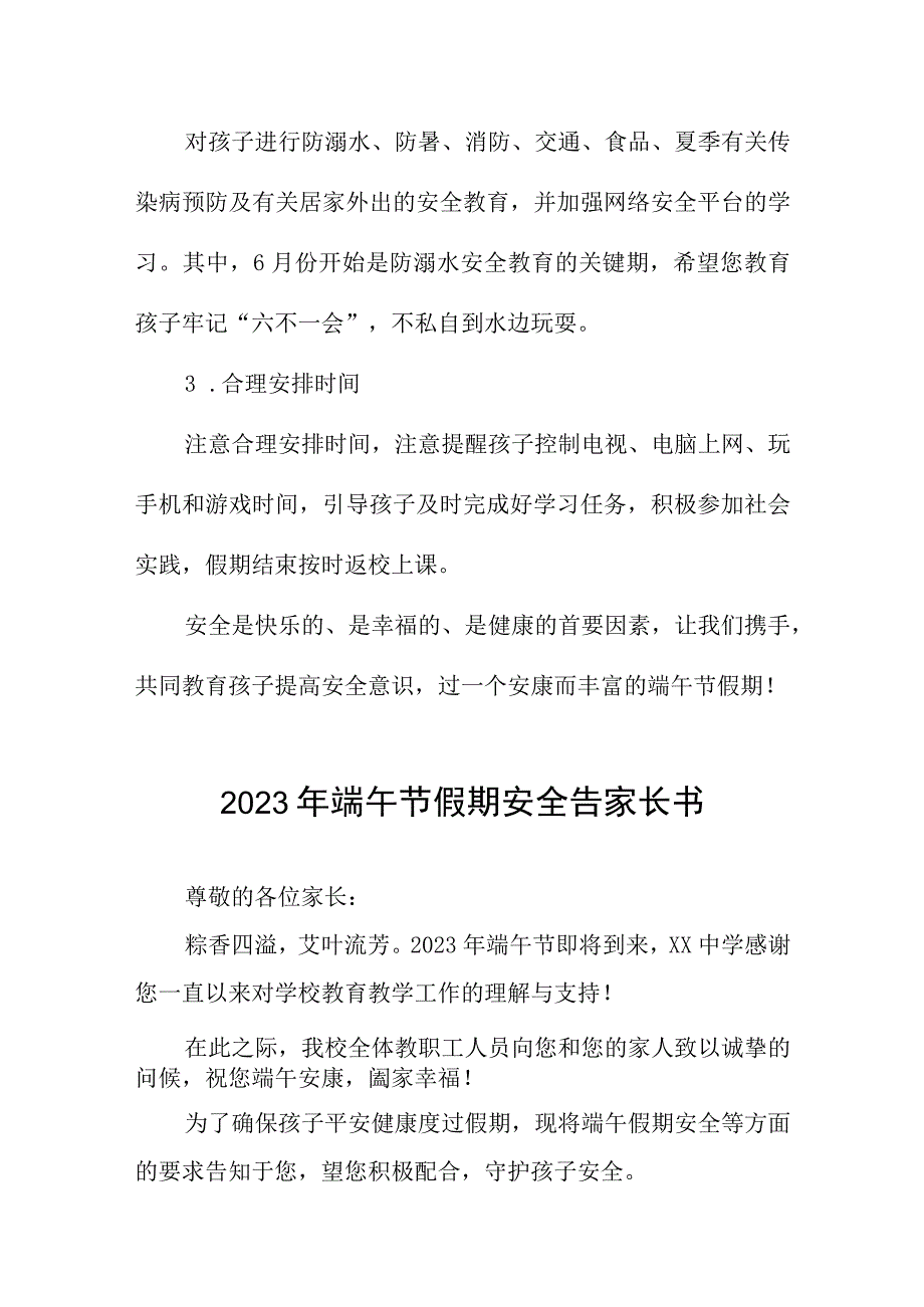 学校2023年端午节放假通知范本8篇.docx_第2页